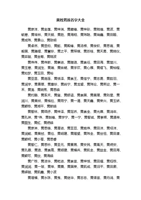 黄姓男孩名字大全