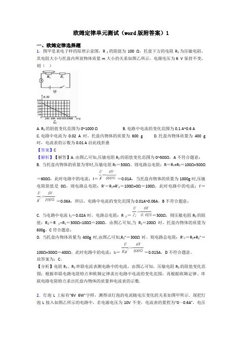 欧姆定律单元测试(word版附答案)1