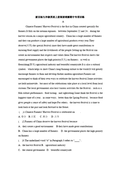 新目标九年级英语上册阅读理解期中专项训练及答案