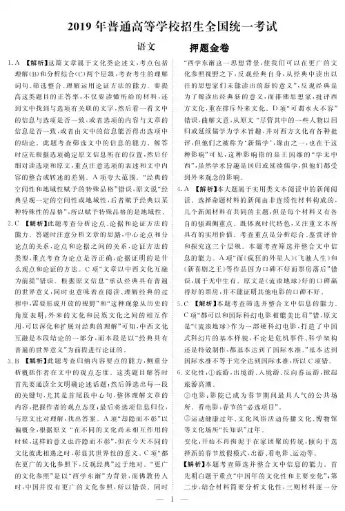 2019年高考押题金卷---语文--答案