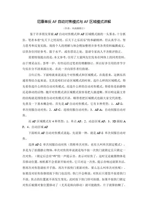 尼康单反AF自动对焦模式与AF区域模式详解