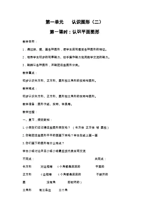 2017-2018学年人教版数学一年级下册全册教案