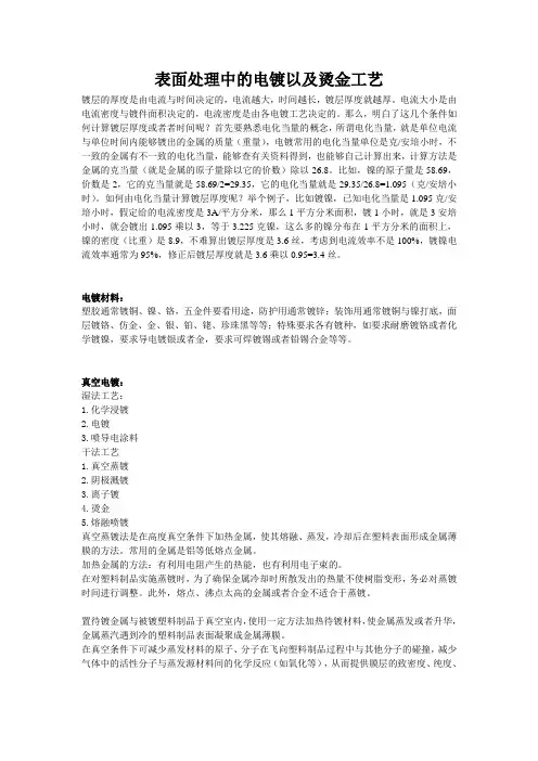 表面处理中的电镀以及烫金工艺