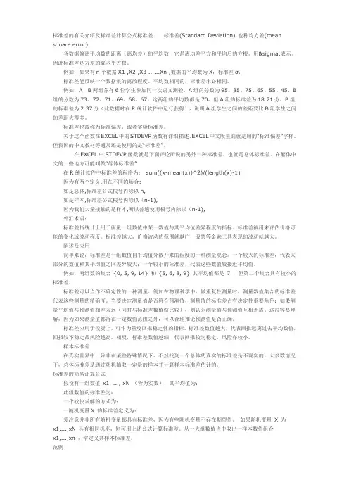 标准差的有关介绍及标准差计算公式标准差标准差