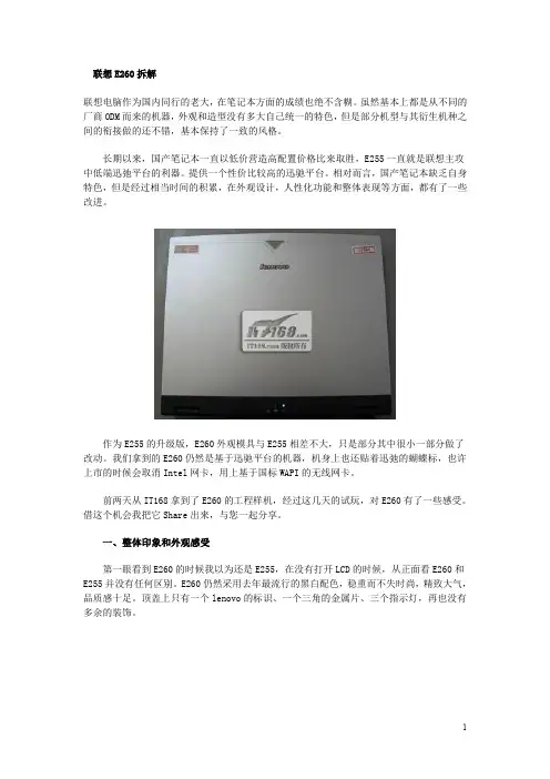 联想笔记本的拆解与维修