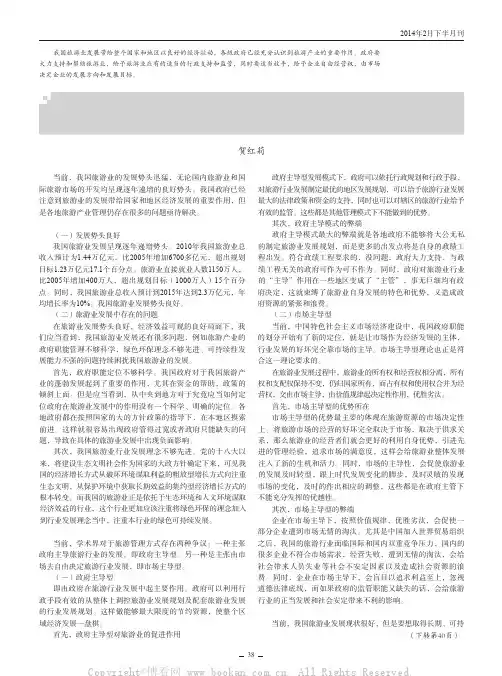 浅谈政府对于旅游业发展的作用