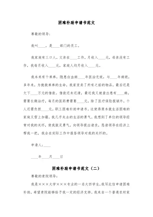 困难补助申请书范文（五篇）