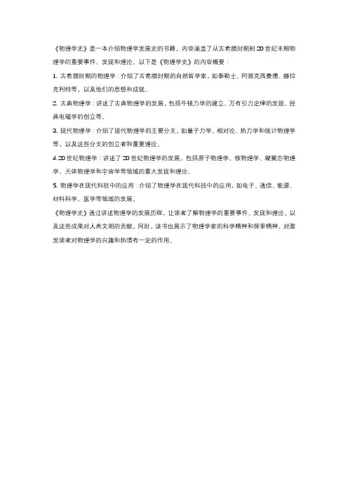 《物理学史》内容概要