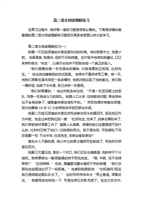高二语文阅读理解练习