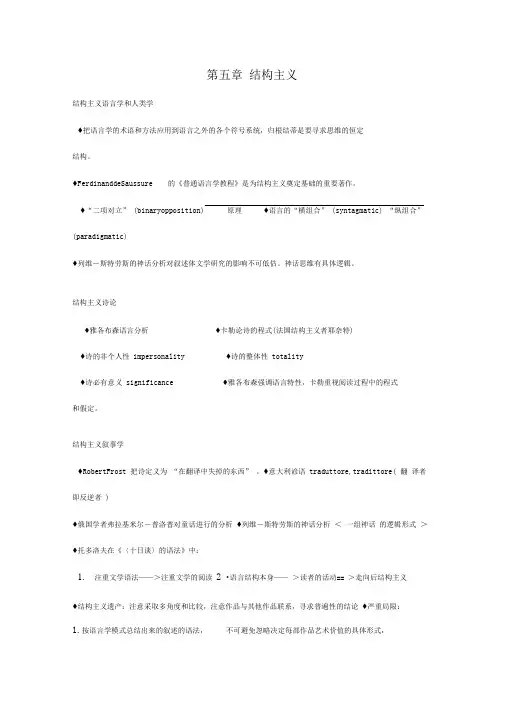 20世纪西方文论讲义-第五章结构主义