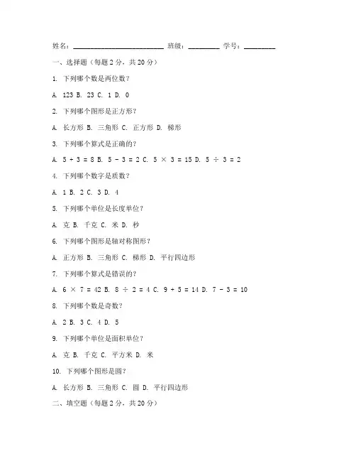 三下期末数学试卷答题卡