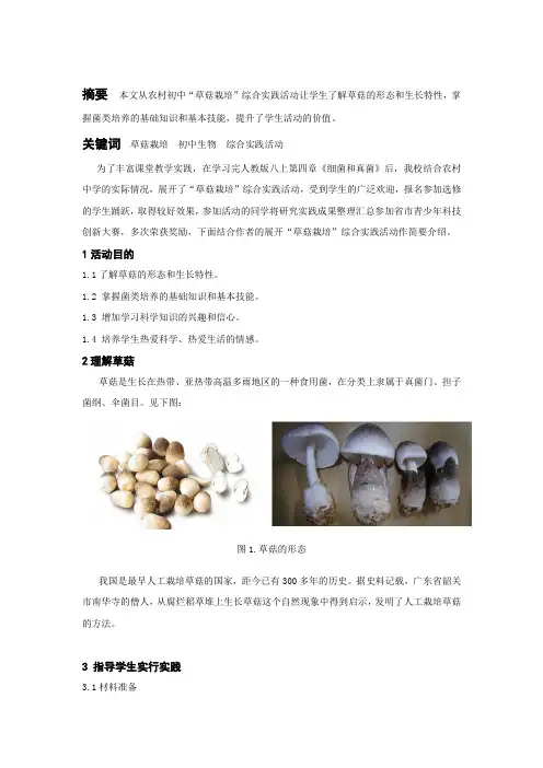 综合实践活动初中综合实践活动7-9年级《职业体验及其他活动 13.走近现代农业技术》优质课教学设计_0