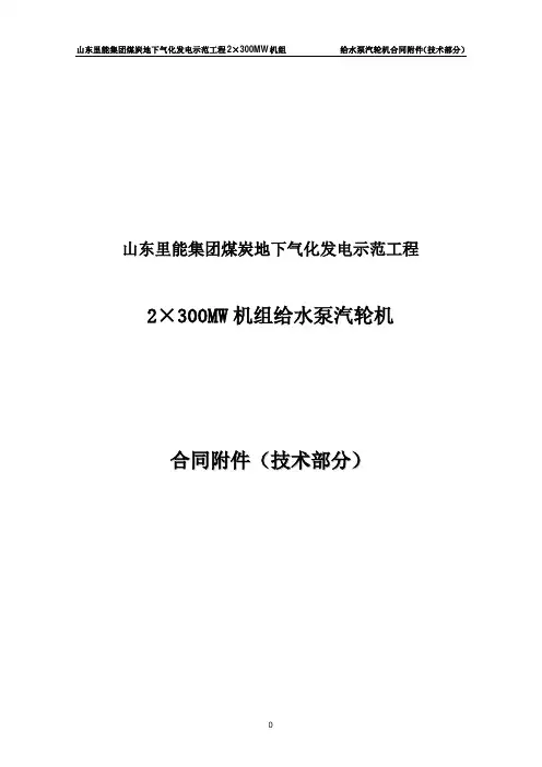 给水泵汽轮机技术协议