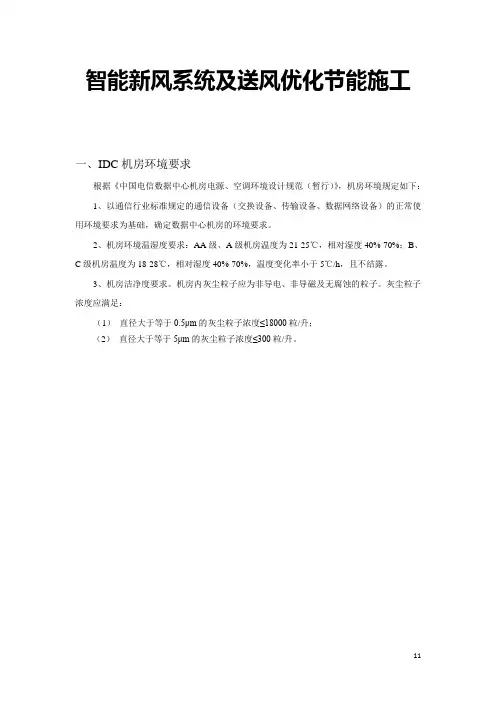 新风系统技术方案