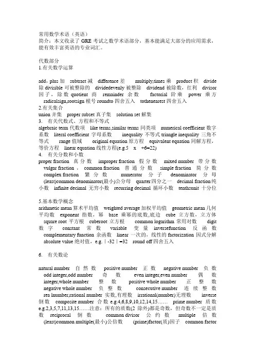 常用数学术语(英语)