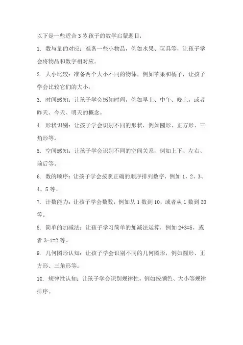 3岁小孩数学启蒙题目