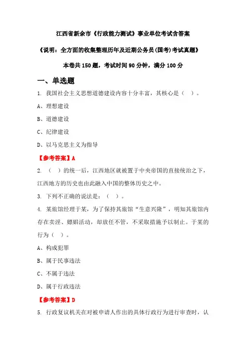 江西省新余市《行政能力测试》公务员考试真题含答案