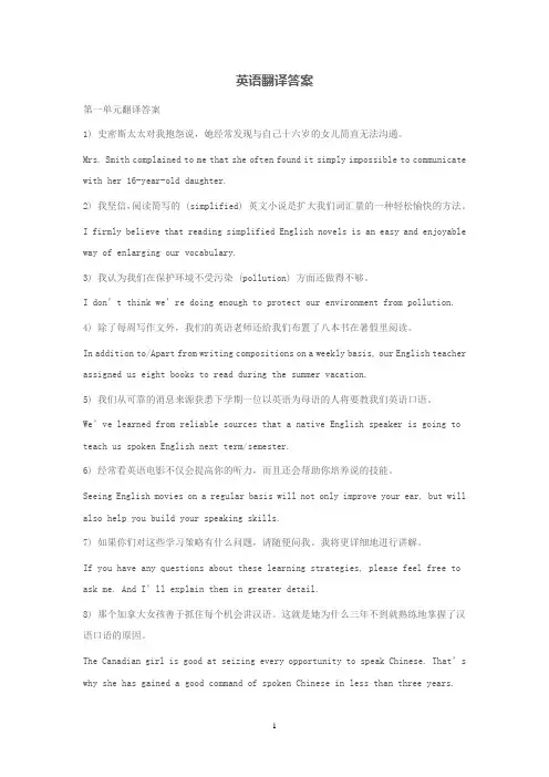 大学英语精读课后翻译题答案