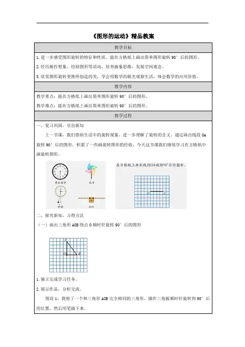 《图形的运动》精品教案