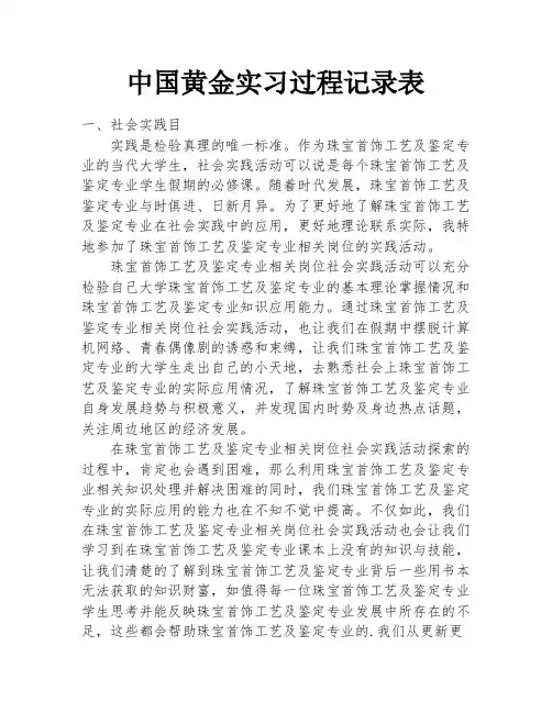中国黄金实习过程记录表