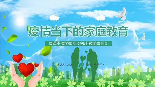 让孩子做好疫情教育疫情当下的家庭教育讲座ppt课件
