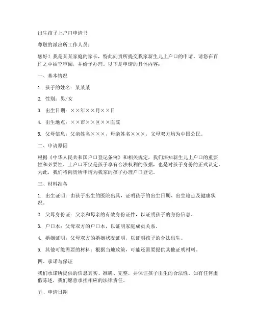 出生孩子上户口申请书模板
