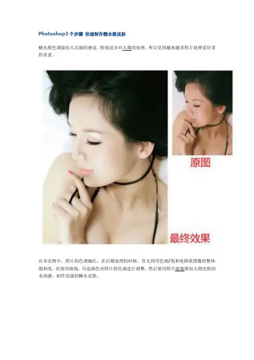 Photoshop3个步骤 快速制作糖水般皮肤