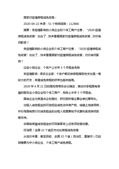 国家对疫情房租减免政策