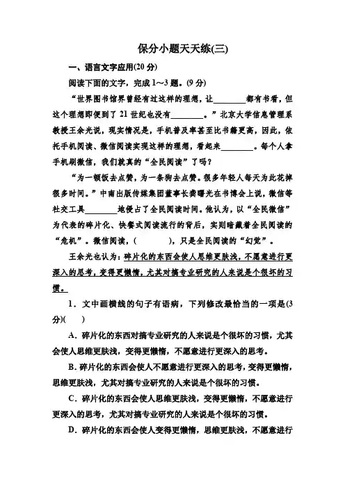 2019年高考语文冲刺三轮提分练：保分小题天天练3 含答案