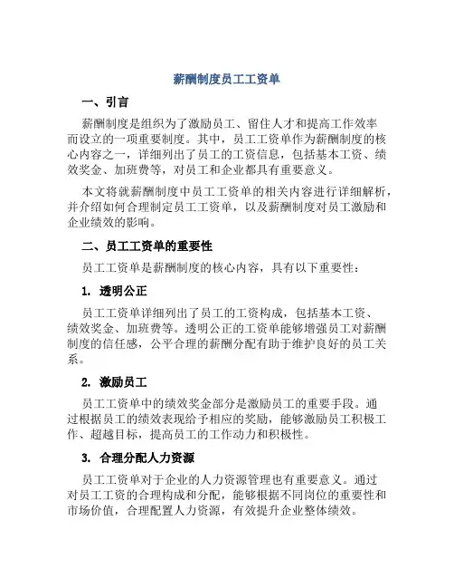 薪酬制度员工工资单