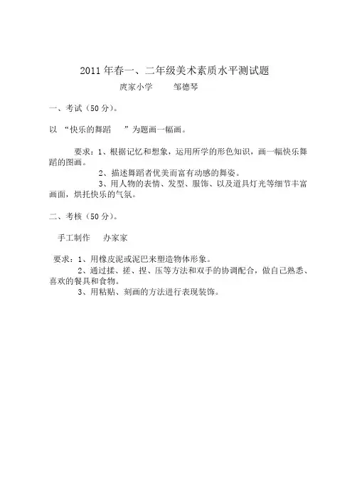 2011年春一、二年级美术测试题