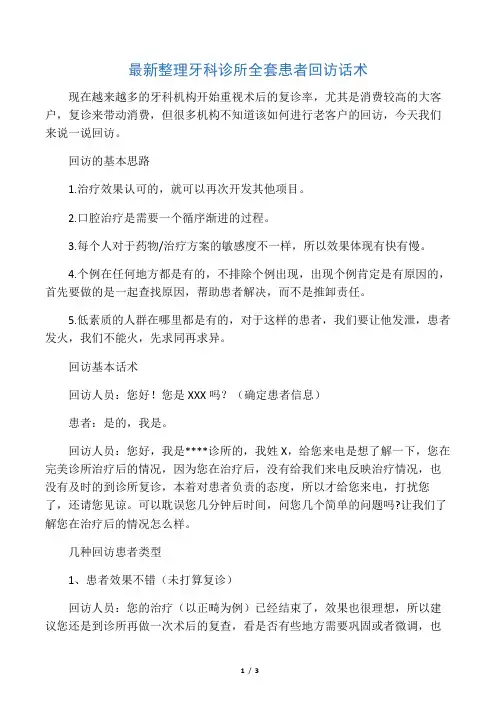 最新整理牙科诊所全套患者回访话术.docx