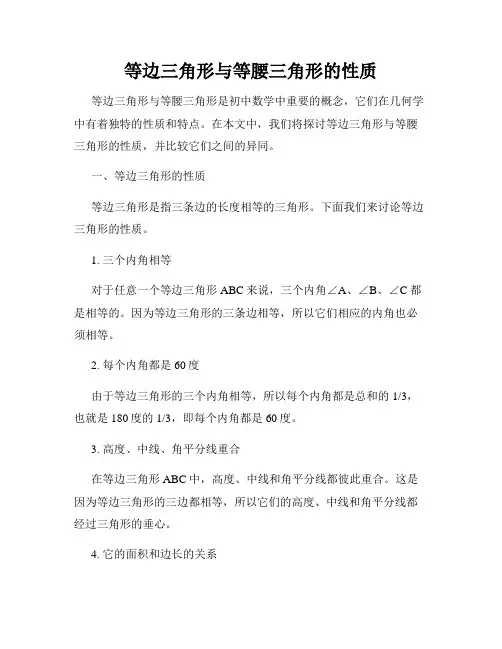 等边三角形与等腰三角形的性质