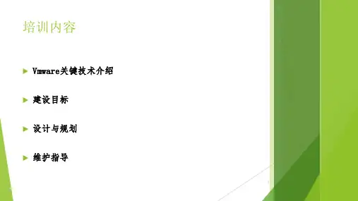 中国人民银行二代支付系统上海实验室Vmware虚拟化培训