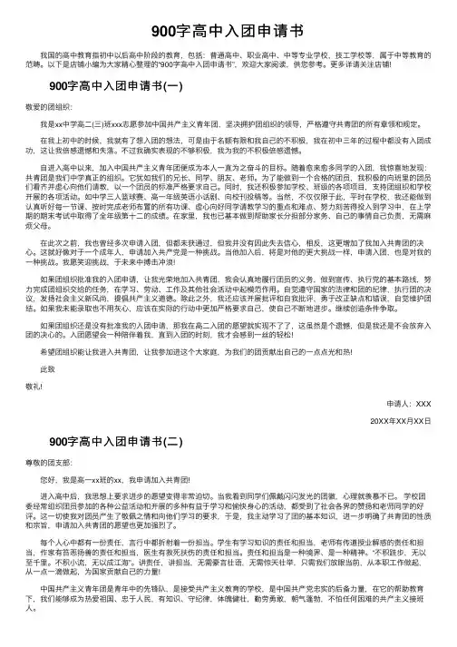 900字高中入团申请书