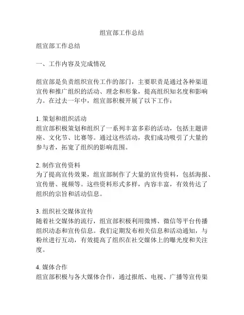 组宣部工作总结