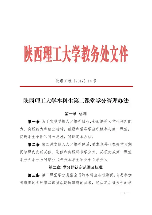 本科生第二课堂学分管理办法