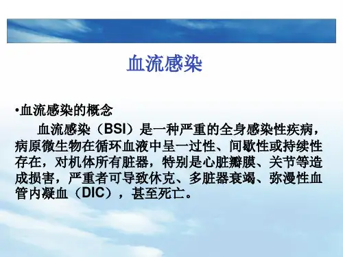 血流感染