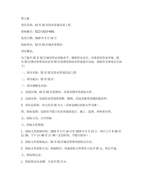 给水管道改造工程招标(3篇)