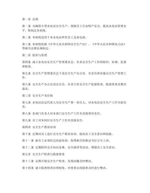 小型水电站的安全管理制度