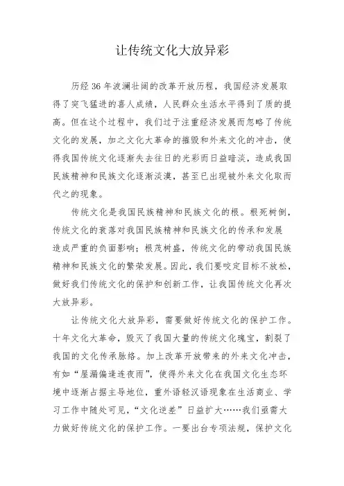 国家公务员申论高分范文：让传统文化大放异彩