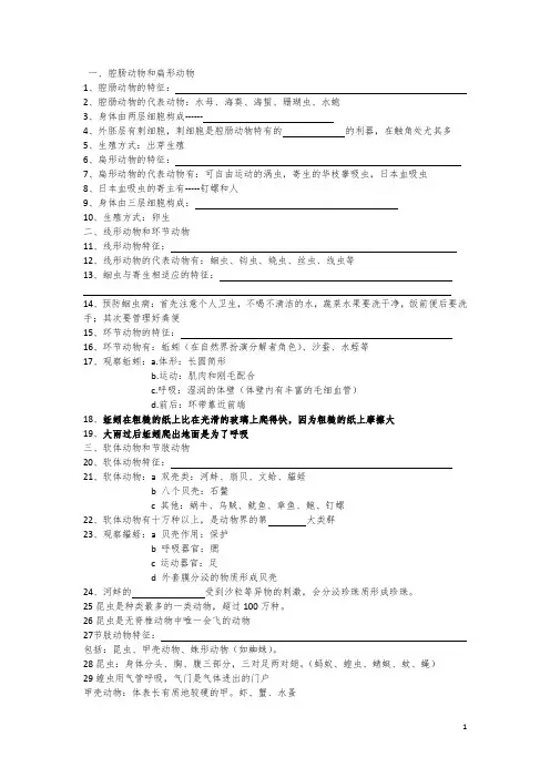 腔肠动物