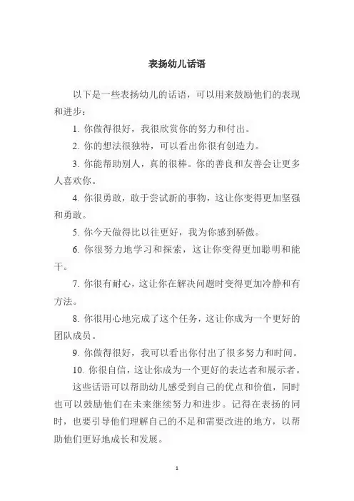 表扬幼儿话语