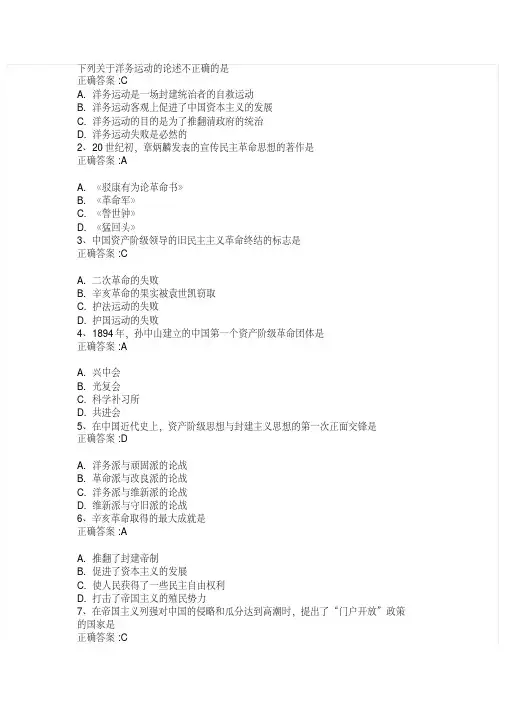 中国近现代史选择题题库