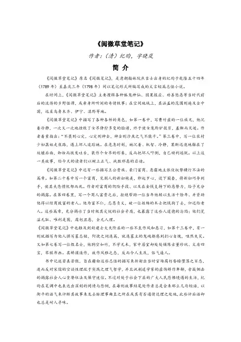文言日日练—《阅微草堂笔记》1(解析版)