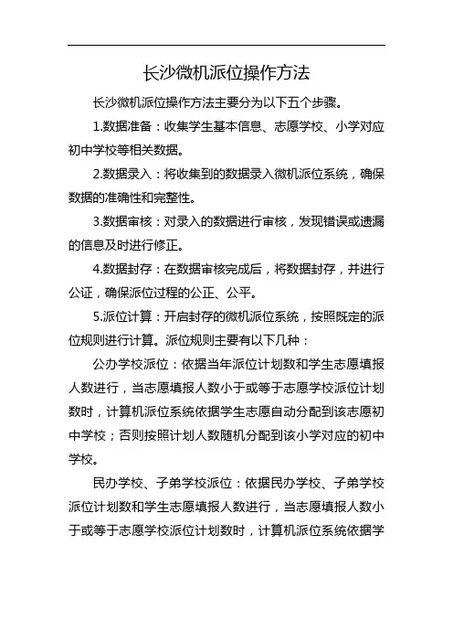 长沙微机派位操作方法