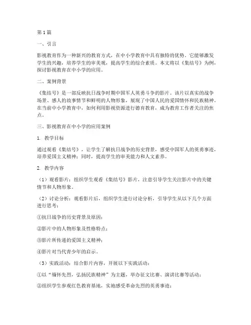 中小学影视教育案例(2篇)