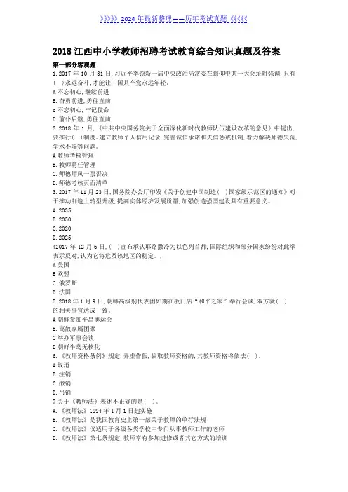 2018江西中小学教师招聘考试教育综合知识真题及答案
