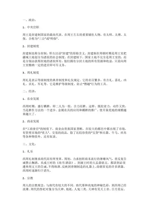 西周的政治经济思想文化军事