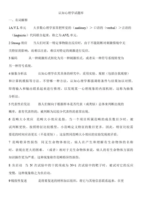 认知心理学期末考试复习资料